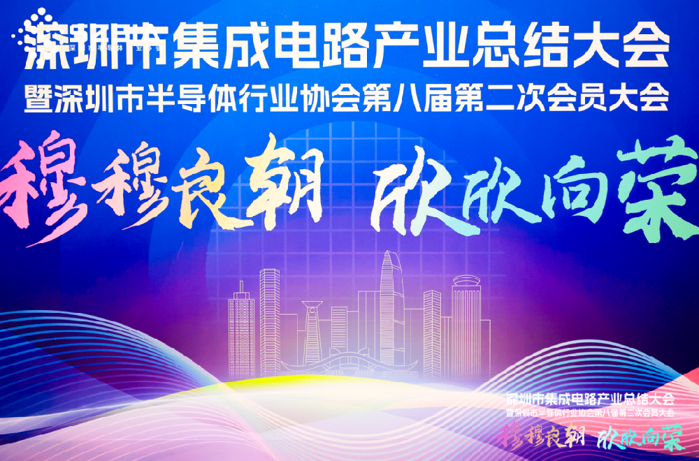 喜讯 | 嘉合劲威荣获2024年度深圳市集成电路产业“高质量发展奖”！