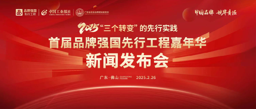 嘉合劲威入选2025品牌强国先行工程
