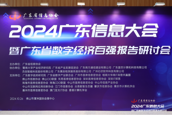 喜讯！嘉合劲威获评2024年广东省数字经济百强企业